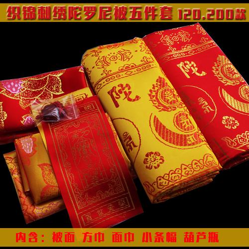 加厚织锦缎往生被莲花五件套加宽红黄刺绣陀罗尼经被批发佛教用品